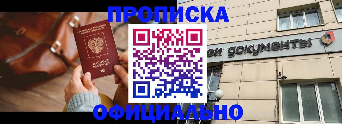 временная регистрация законно в Благодарном