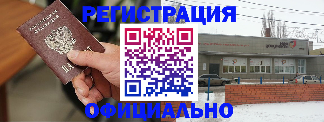 временная регистрация законно в Благодарном