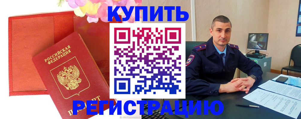 прописка штамп в Благодарном
