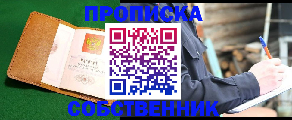 купить прописку в Благодарном