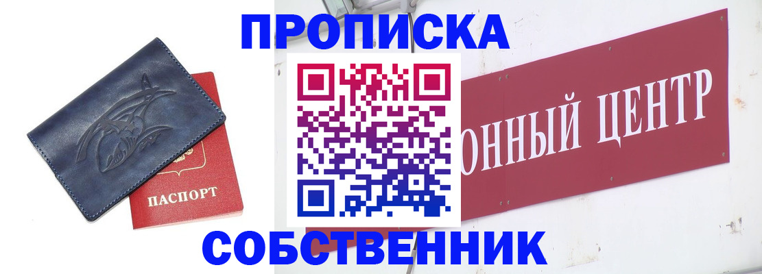 временная регистрация для всех в Благодарном